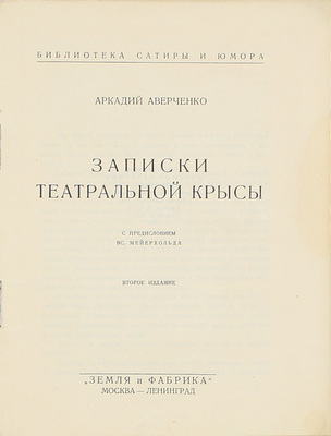 Лот из шести изданий серии «Библиотека сатиры и юмора»: